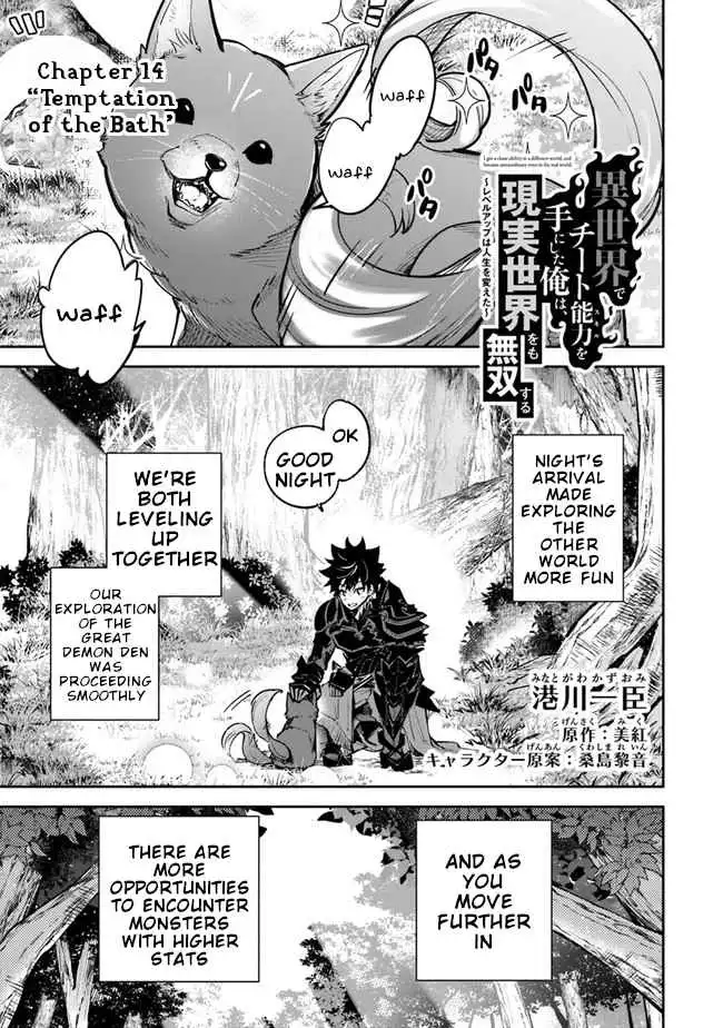 Isekai de Cheat Skill wo Te ni Shita Ore wa, Genjitsu Sekai wo mo Musou Suru ~Level Up wa Jinsei wo Kaeta~ Chapter 14 1